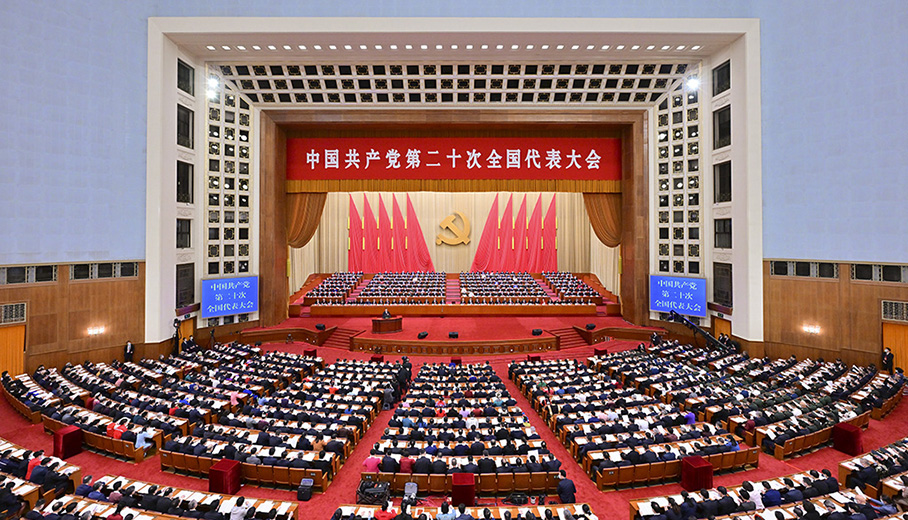 认真学习贯彻中国共产党第二十次全国代表大会精神
